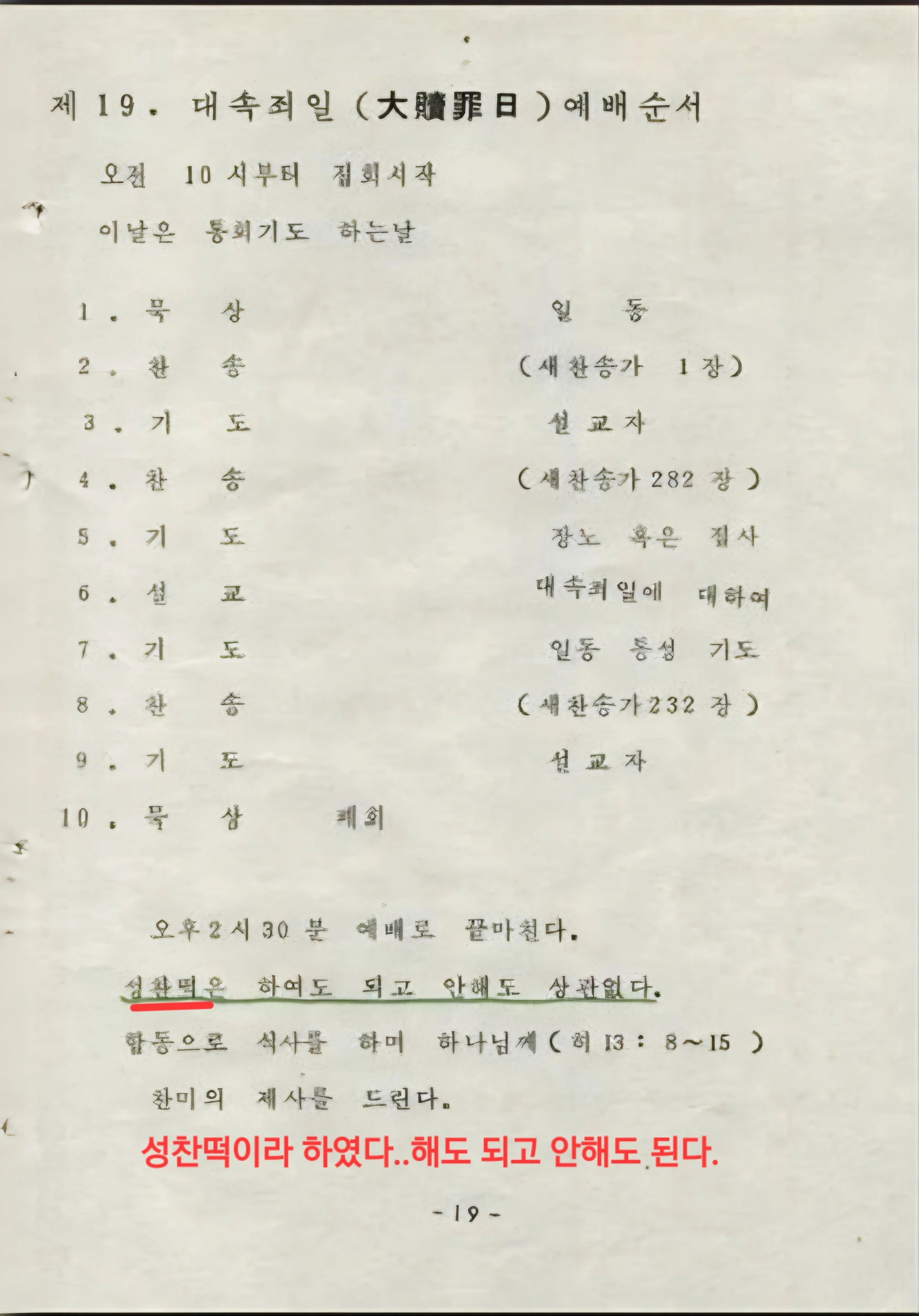 대속죄일 규례와 법도
