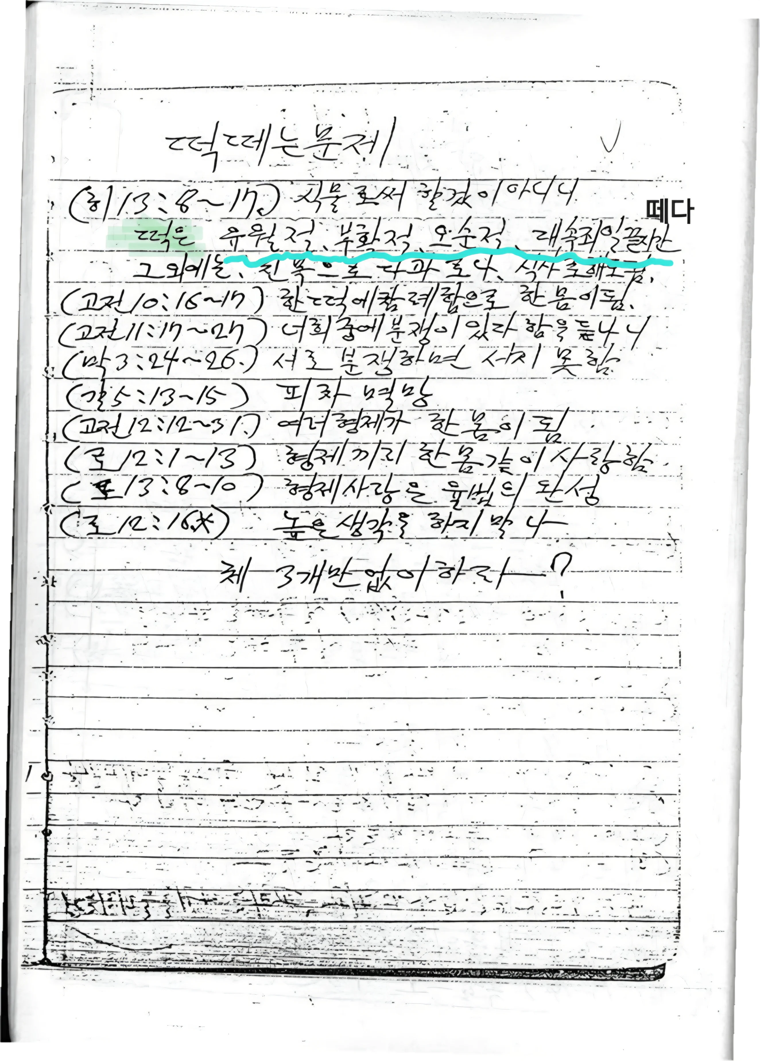 떡떼는 문제 CB 5