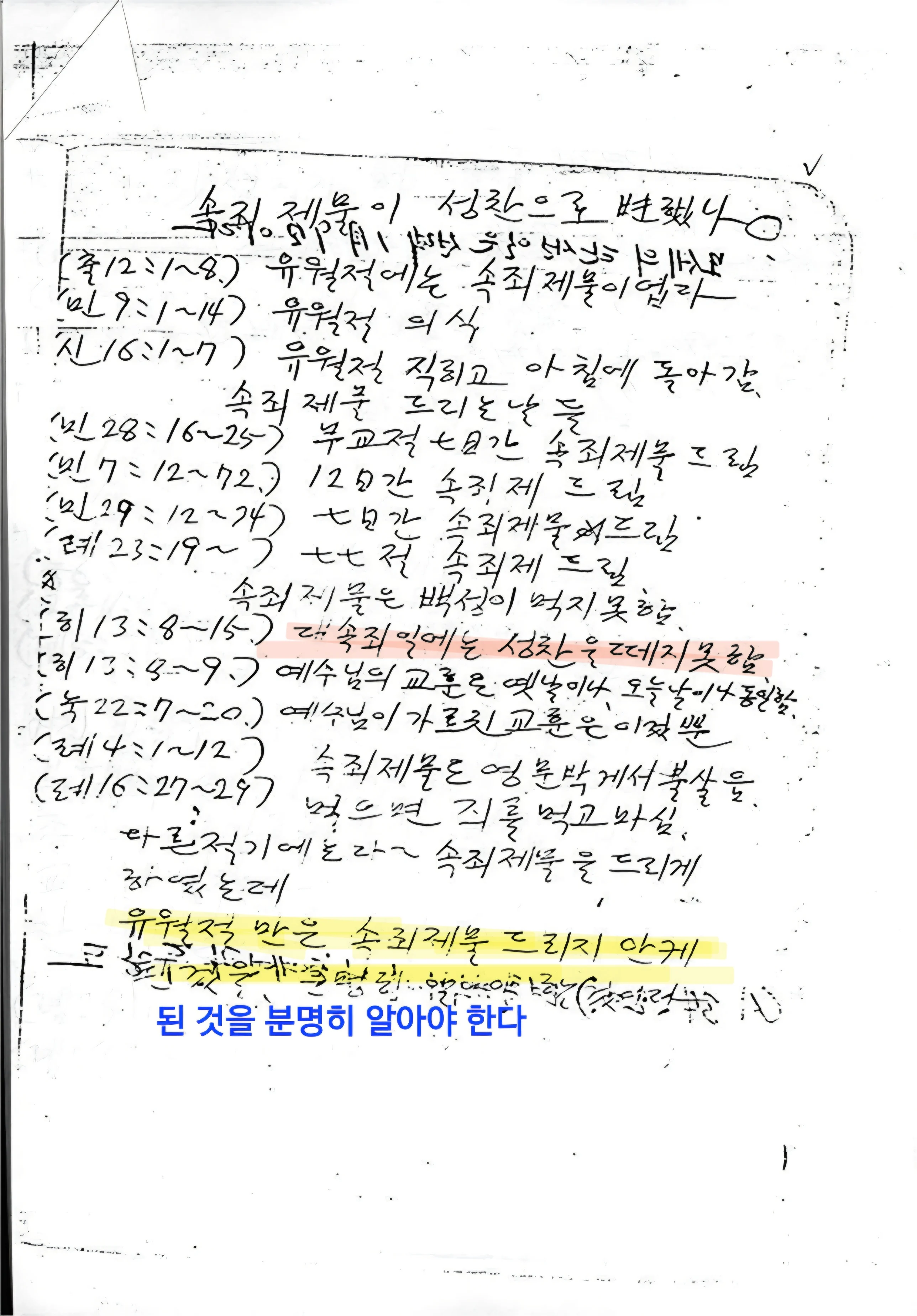 속죄제물이 성찬으로 변했나